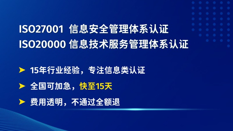 IT 服务商完成 ISO 27001 /ISO20000信息认证